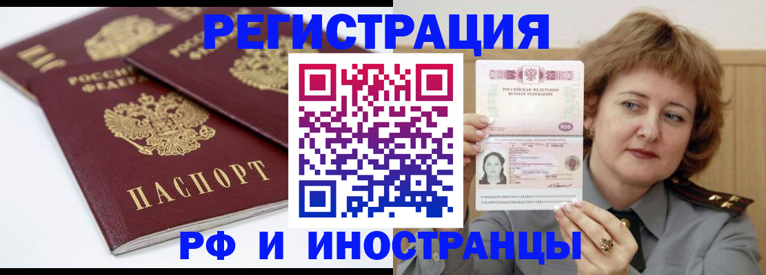 временная регистрация недорого в Трёхгорном