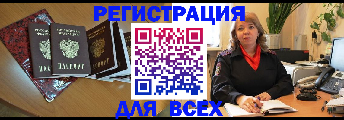 временная регистрация для всех в Трёхгорном