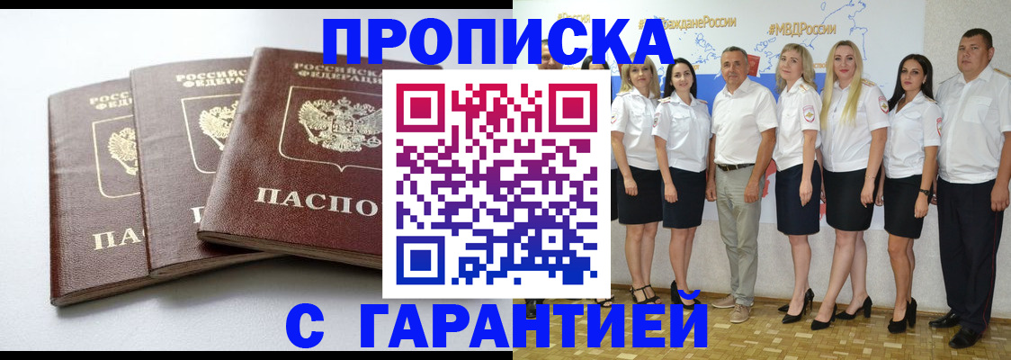 временная регистрация надежно в Трёхгорном
